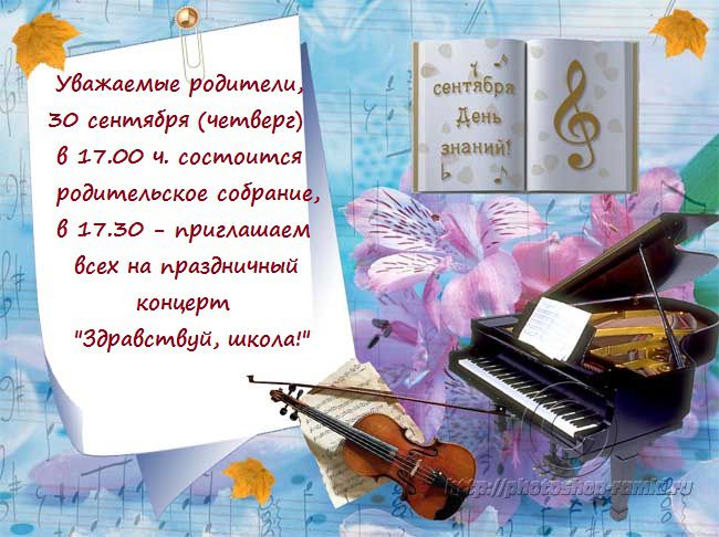 Поздравления Учителям Музыкальных Школ
