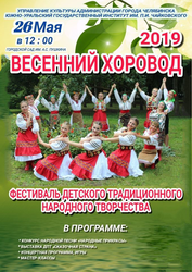 Афиша к 'Фестиваль детского традиционного народного творчества'