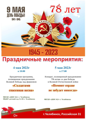 Афиша к 'Концерт, посвещенный Дню Победы в Великой Отечественной войне !'