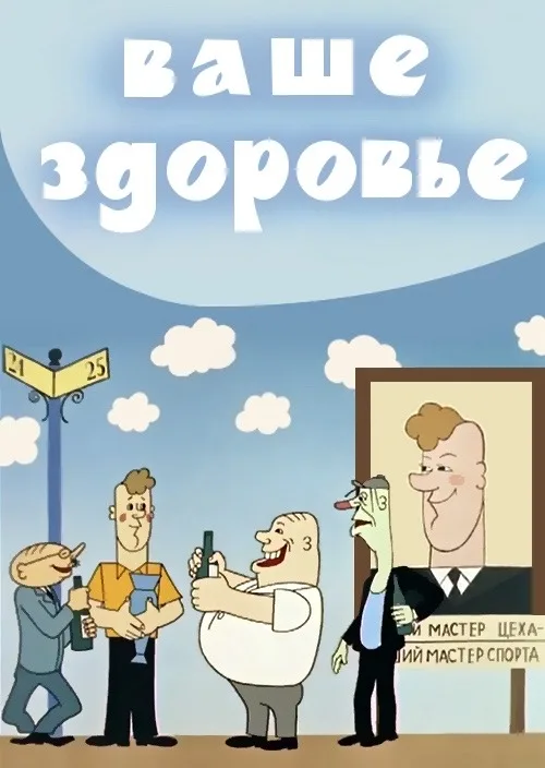 Всемирный день здоровья